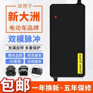 适用于新大洲电动车充电器48V12AH60V20Ah72新国标通用铅酸非原装