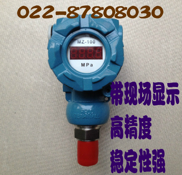 高精度压力变送器 带现场显示 输出4-20MA 保质期18月 进口扩散硅