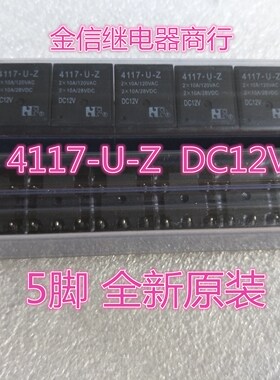 4117-U-Z  12V  全新原装正品福特继电器  现货库存   可直拍