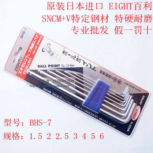 原装日本EIGHT百利BHS-7加长球头L型内六角扳手组套进口1.5-6MM