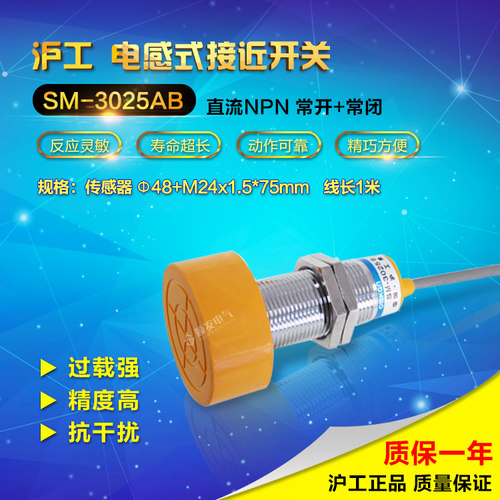 【正品】沪工集团CHIIB 接近开关 电感式传感器SM-3025AB