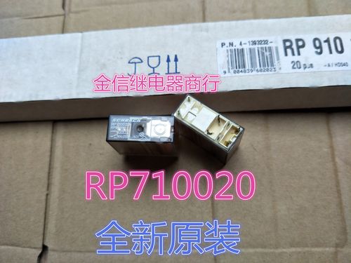 RP710020 20VDC  泰科全新原装正品继电器