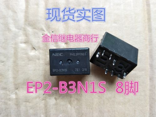 EP2-B3N1S   原装正品NEC车载继电器  现货库存   可直拍