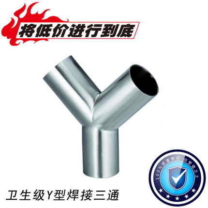 304不锈钢卫生级镜面抛光焊接Y型斜三通*19*25*32*38*51*63
