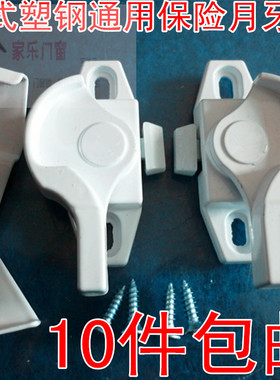 塑钢窗通用保险锁 带开关月牙锁 白色窗锁扣 推拉窗户锁 移窗锁勾