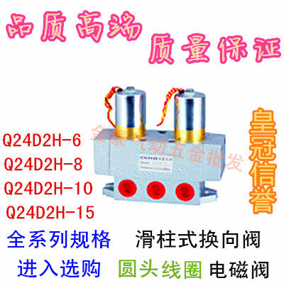 二位四通电磁阀Q24D2H-6/8 Q24D2H-10Q24DH-15圆头线圈双电控换向