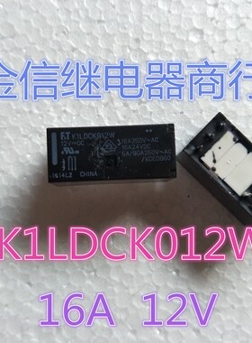 K1LDCK012W  12V  进口拆机继电器  现货库存   可直拍
