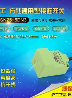 中国沪工 接近开关 PSN25-5DN3直流型NPN 常开+常闭 角形接近