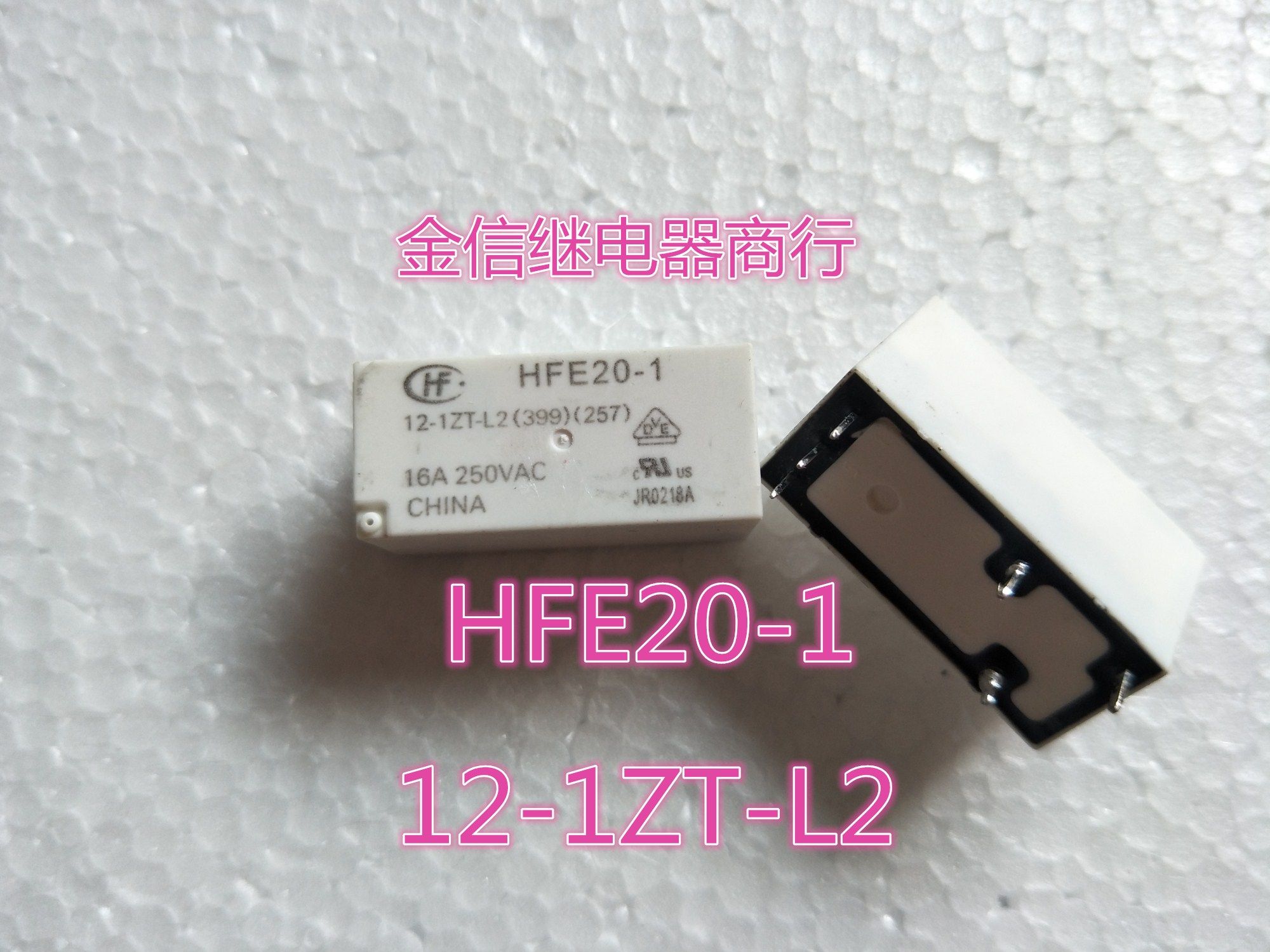 HFE20-1 12-1ZT-L2 正品 HFE20-1 12-1ZT-L2 宏发拆机继电器