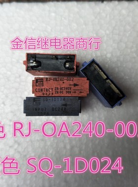RJ-OA240-002  SQ-1D024  拆机正品继电器 可直拍