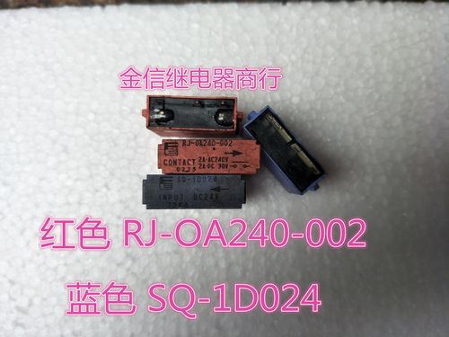 RJ-OA240-002  SQ-1D024  拆机正品继电器 可直拍
