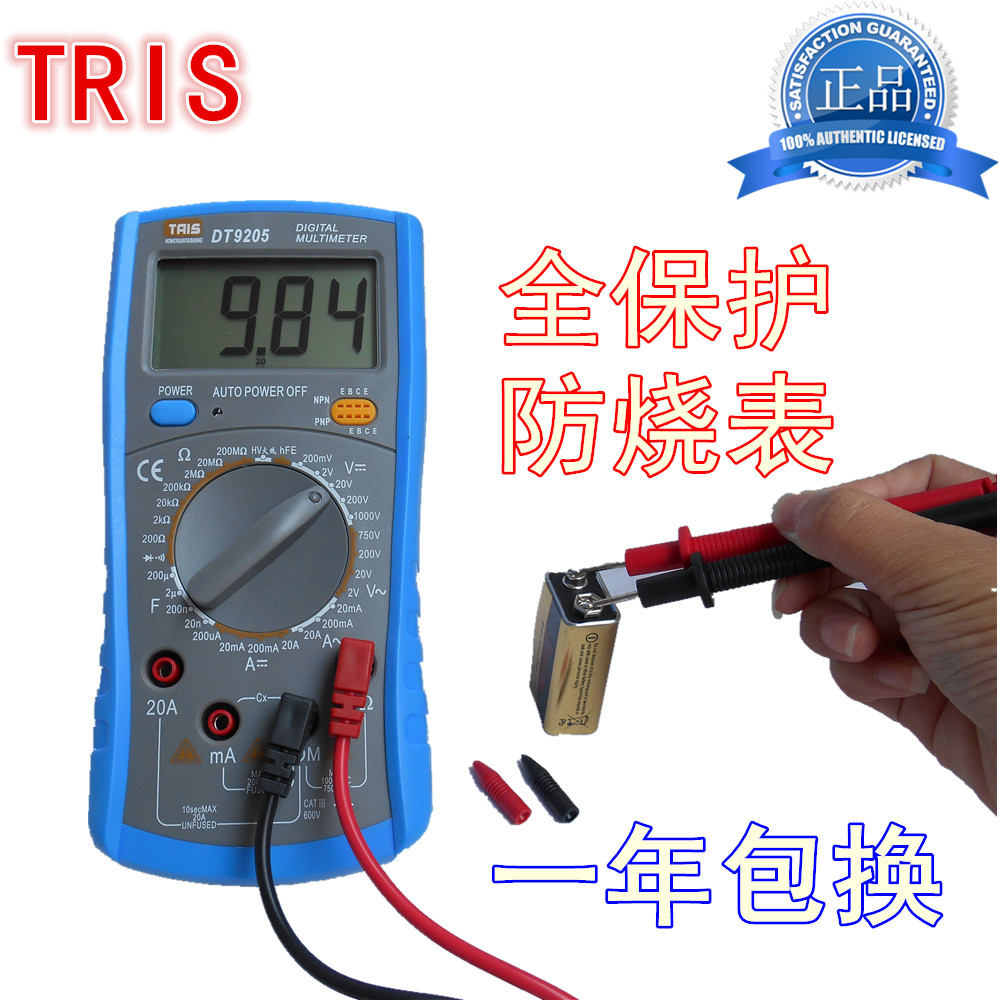 泰圣DT9205全保护,数字万用表,性价比高,防烧表,一年包换