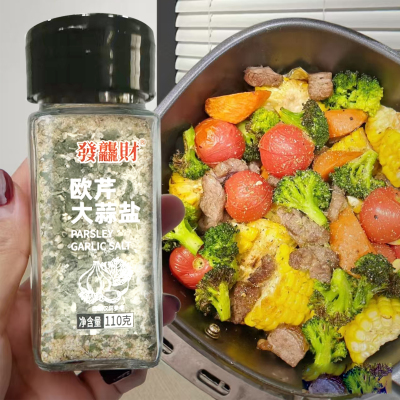 7.9到手欧芹大蒜盐110克×3瓶