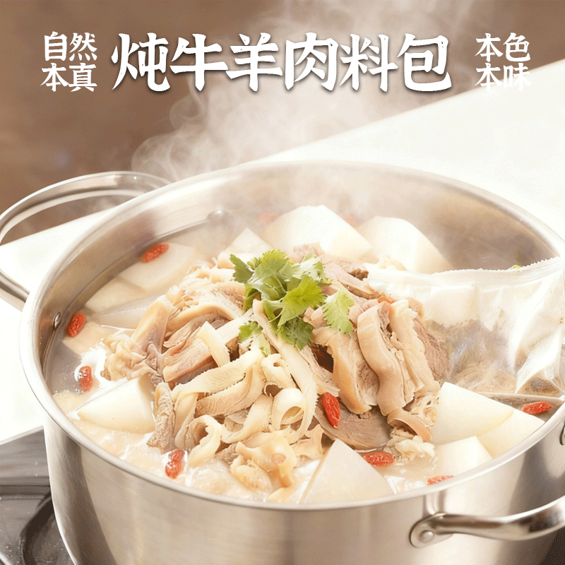 炖牛羊肉调料包家用炖羊肉汤料包排骨头炖卤肉料包专用五香调味料