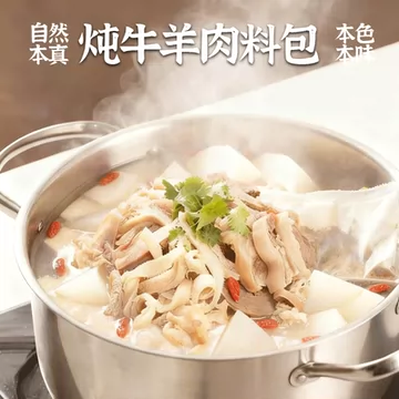 9.9到手40包家用炖羊肉炖卤肉料