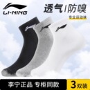 李宁！运动中筒袜3双！