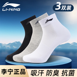李宁！运动中筒袜3双！