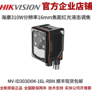 RBN 海康工业读码 16L ID3030XM mini310W16mm红光液态调焦 器MV