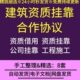 建筑行业公司企业建筑资质挂靠借用工程施工资质挂靠服务协议模板
