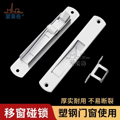 塑钢门窗自动碰锁平移推拉窗户锁扣E老式移门锁栓卡扣按压式暗窗