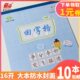 奋斗本16开大本塑料封面田字格英文作文写字本小学生加厚作业本子