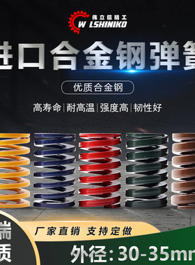 伟立信-进口黄色/蓝色/红色/绿色色/矩形弹O簧外径30-35mm