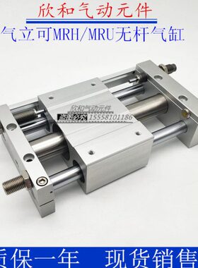 气立可无杆气缸MRH/MRH25*100/200/300/400/500/600/700-H-SD2-A2