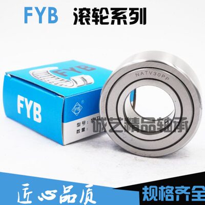 FYB镇江飞亚滚轮滚针轴承NATD NATR5 6 8 10 12 15 17 20 25 PP