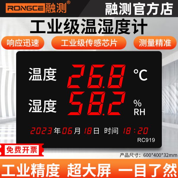 工业大屏温湿度计表电子数显高精准仓库大棚专用室内显示器RC919