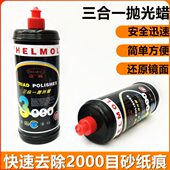 汉姆三合一抛光蜡水性研磨剂去划痕粗中细蜡镜面还原钣金喷漆上光