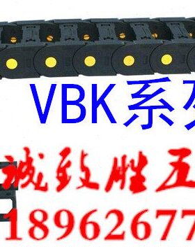 拖链 VBK51-F75-R100-N64-VEK51 电缆保护链 VBK61-F150-R115-N48