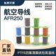 超细高温镀银线极细铁氟龙抗拉四氟高温线AFR250 0.05 0.012平方7