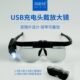 头戴式 放大镜老年人阅读高清维修表用高倍充电眼镜型带灯嫁接睫毛