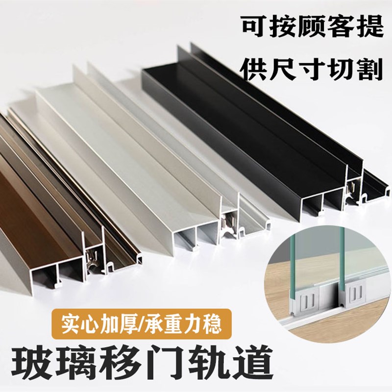 5-8mm玻璃轨道三件套移门展示柜D整体橱柜书柜滑道滑轨趟门拉门滑