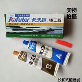 卡夫特铸工胶耐高温粘暖气片不锈钢金属下水管道环氧树脂AB胶