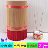 500年树龄檀香竹签香礼佛香供奉还愿香味浓郁一斤350支 包邮