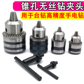 b10锥孔钻夹头b1m2卡头b16台钻钻床b18万用多功能小扳手电钻无螺