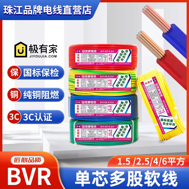 珠江bvr电线1.52.546平方阻燃1016家装多股铜芯ZC-BVR国标软线