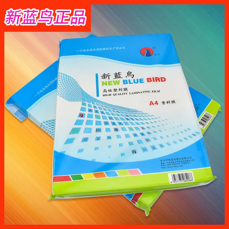 新蓝鸟 塑封膜 A4 10C 过塑膜 护卡膜 过胶膜 相片过胶纸 100张