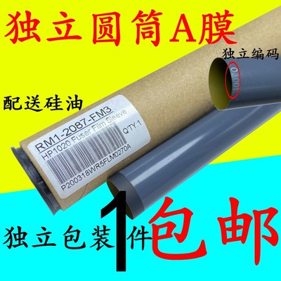 适用惠普hp1007 1008 3050 1022 3018 1106 1108 2055定影加热膜