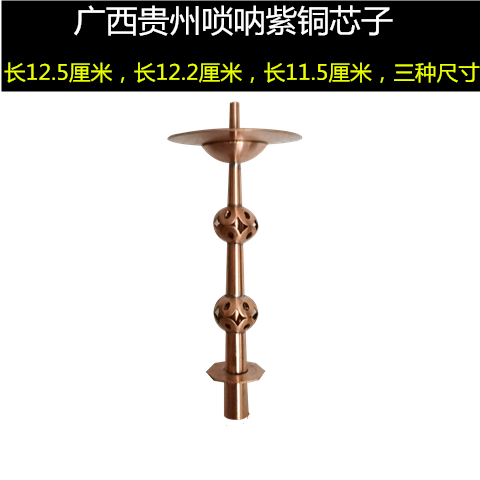 广西贵州唢呐芯子过气小气嘴芯A子唢呐嘴子过气地方不定调紫铜天