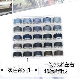 缝纫线402灰色缝衣线缝纫机手工diy缝线家用涤纶线盒装 针线缝补