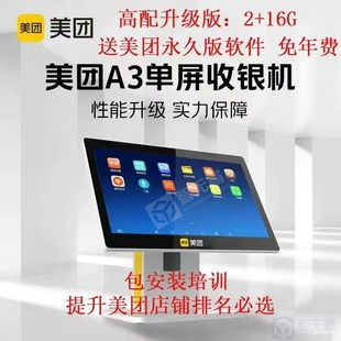 点餐 机餐饮奶茶扫码 美团收银青春版 A3一体机美团外卖机触摸屏收款