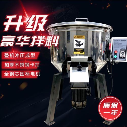 拌料机塑料混色机饲料搅拌机50公斤颗粒粉末调料家用立式混料厂家