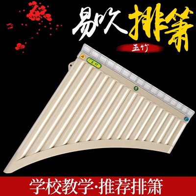 玉竹排箫易学民族乐m器初学入门16/18管C调排笛小学生儿童演奏