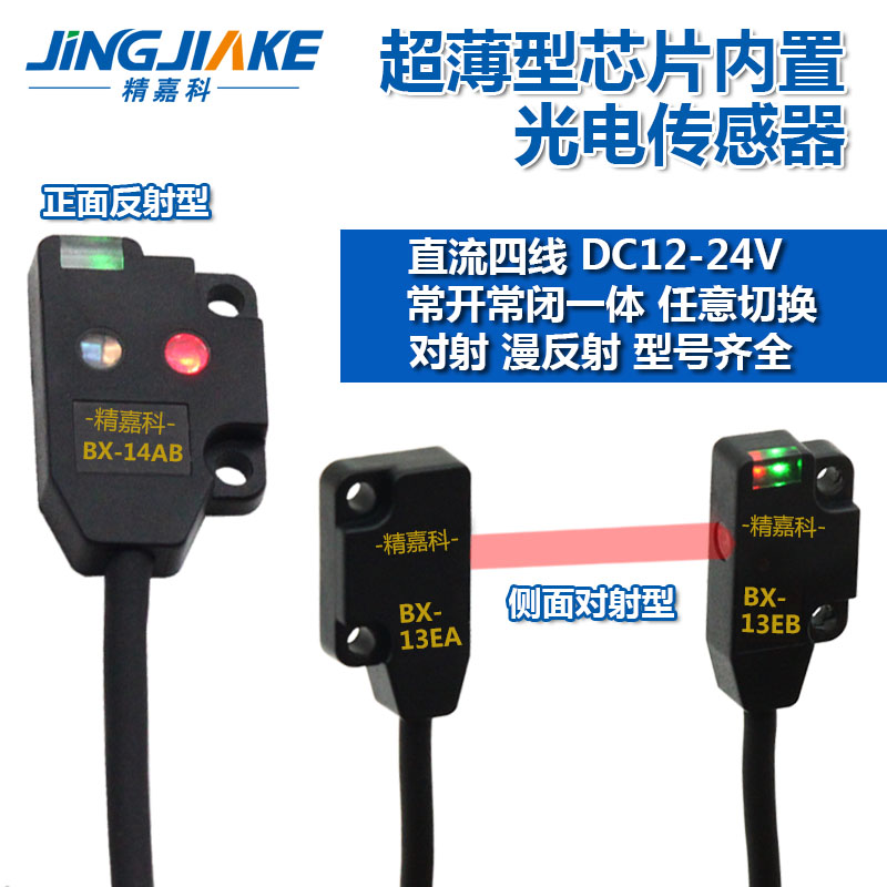 超薄型对射漫反射光电开关EnX-11EA11EBEX-13EA13EB EX-14AB传感