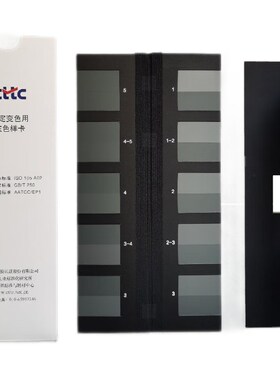变色灰卡纺织色卡ISO/GB251-20E08评定沾色用灰色样卡色牢度测试