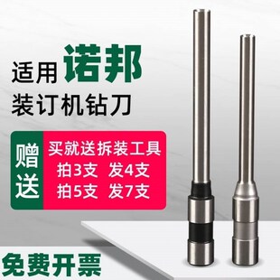 诺邦财务铆管胶管热熔凭证装 4000200050E100A空心钻刀自动 订机NB