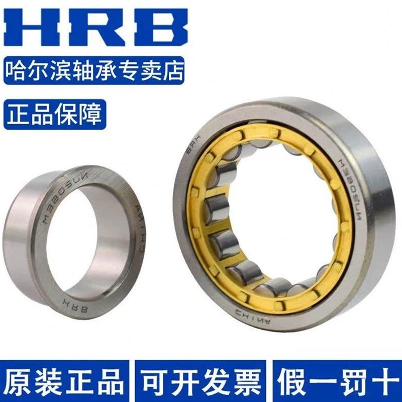 HRB 哈尔滨轴承 N NF NU NJ NUP RNU 2307 2309 EM 圆柱滚子 轴承