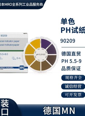 原装德国MN 90204 90206 90207 90209 90210水质测试纸PH试纸现货